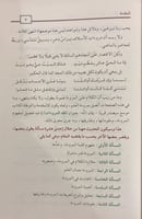 مروءة العلم