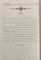 التحفة اللطيفة والنبذة المنيفة من تاريخ واحكام الم...