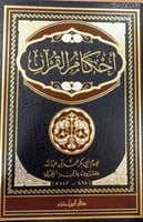 أحكام القران