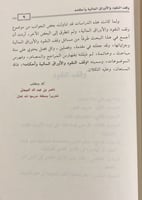 النوازل الوقفية