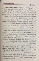 بداية المجتهد ونهاية المقتصد ج 1