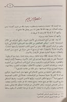 بهجة الناظرين شرح رياض الصالحين 1/3