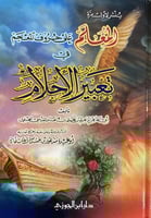 المعلم على حروف المعجم في تعبير الأحلام