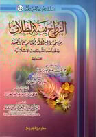 الزواج بنية الطلاق