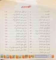 قصص الانبياء للناشئة