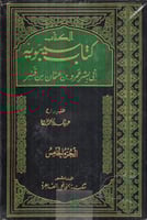 كتاب سيبويه ابي بشر عمرو بن عثمان بن قنبر