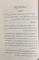 النخبة النبهانية شرح المنظومة البيقونية