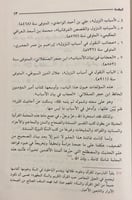 الاستيعاب في بيان الأسباب 3/1