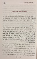 رغبة التيسير في شرح منظومة التفسير