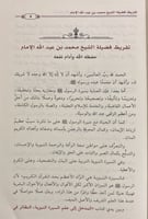 المدخل إلى علم السيرة النبوية على صاحبها الصلاة وا...