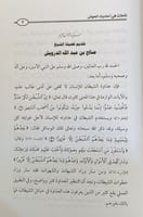 تاملات في احاديث الحوض
