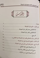 الاستيعاب لادلة حكم تارك الصلاة