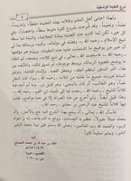 شرح العقيدة الواسطية من كلام شيخ الإسلام ابن تيمية