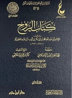 كتاب الروح 1-2