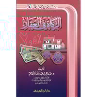 الزكاة في العقار