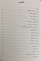 متن الرحبية ويليه متممة الرحبية