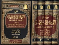 شرح الكافية الشافية في الانتصار للفرقة الناجية 1-4