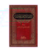 الانتصار لأهل الحديث