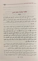 ارشاد الاخيار شرح جوامع الاخبار (صافي)