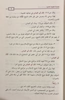 الاخبار العلمية في الاختيارات الفقهية لابن تيمية