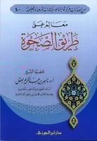 معالم على طريق الصحوة