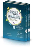 البدور الزاهرة في القراءات العشر المتواترة من طريق...