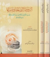 الزوجة الصالحة ونصرتها لسيد الأولين والآخرين نبينا...