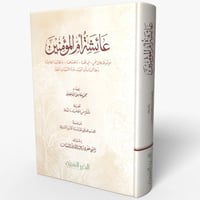 عائشة أم المؤمنين