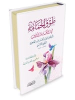 طوق الحمامة في الالفة والالاف