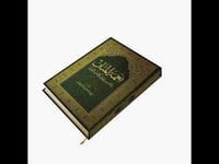 نعمة المنان بتفسير وبيان كلمات القران ثمن