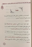 مختصر صفة الصلاة
