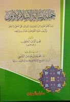 حملة رسالة الإسلام الأولون