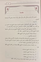 الجامع لفوائد وتقريرات الشيخ ابن باز على منسكه (صا...