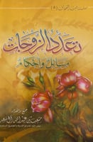 تعدد الزوجات مسائل وأحكام