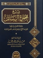 شرح مجموع الرسائل