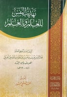 تهذيب النفس