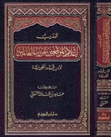 تهذيب أعلام الموقعين