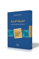 الخارطة القرانية