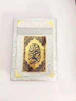 مصحف 8 * 12 مخمل ( مفسوح )