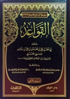 القواعد لابن اللحام 2/1