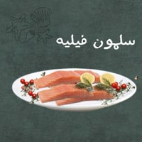 سالمون نرويجي