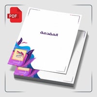 PDF | ملف نافس (غلاف + فواصل بدون محتوى) 15 ورقة |...