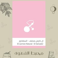 عينه - ال كارمن 80 جرام