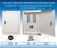 طبلون كهرباء باناسونيك 42 خط 150 أمبير – لوحة توزي...