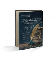 التأليف المعاصر في قواعد التفسير