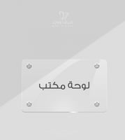 لوحة مكتب جدارية