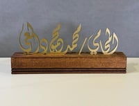 ستاند اسم خشب وكتابة اكريلك