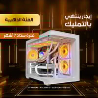 إيجار منتهي بالتمليك | PC SOLO RTX 5060 Ti | أداء...