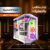 إيجار منتهي بالتمليك | PC FLAMENGO RTX 5070 | فئة...