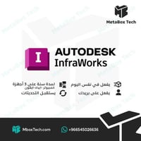 InfraWorks اشتراك لمدة (سنة 1 year)